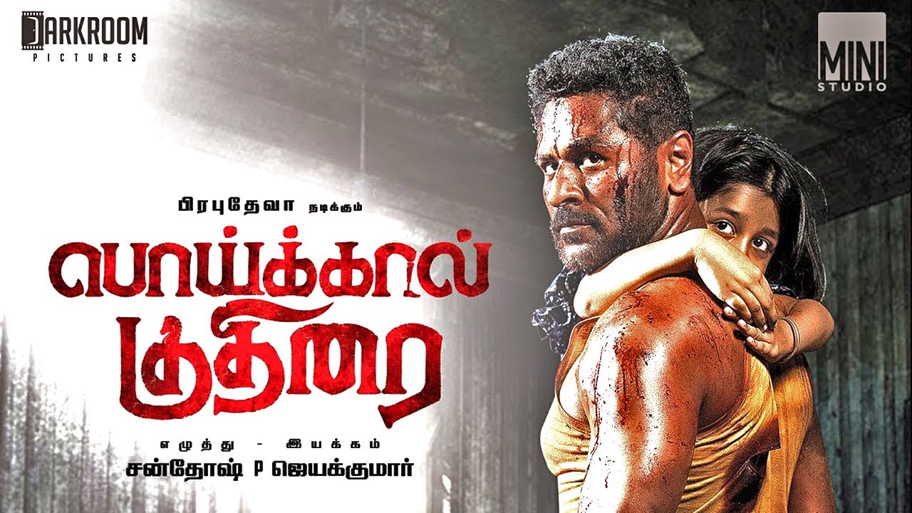 Poikkal Kuthirai (2022)
