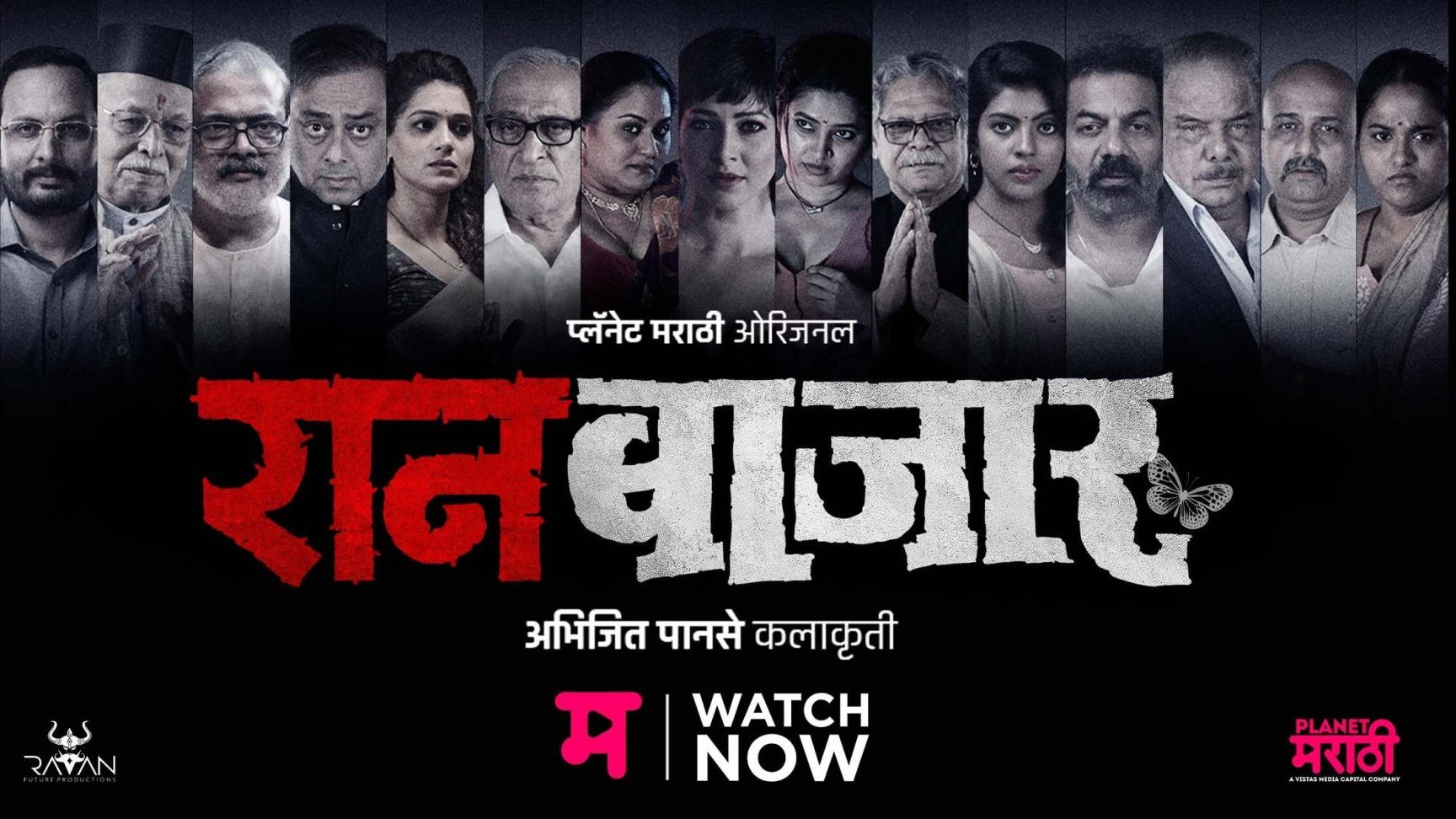Raanbaazaar (2022) Season 1