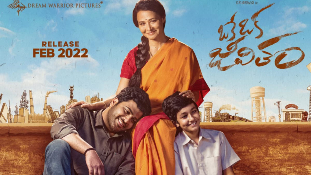 Oke Oka Jeevitham (2022)