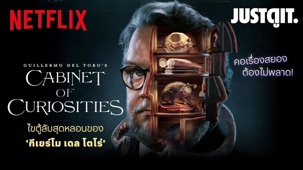 Guillermo del Toro’s Cabinet of Curiosities (2022) Season 1