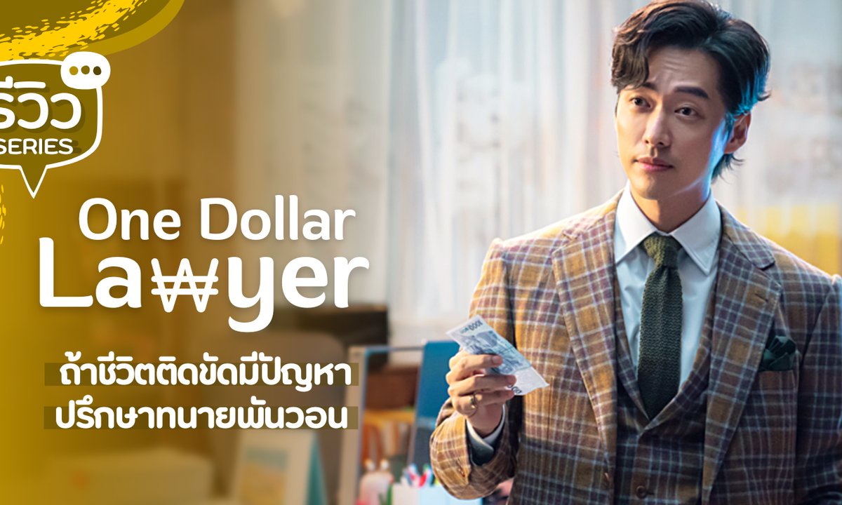 One Dollar Lawyer (2022) Season 1