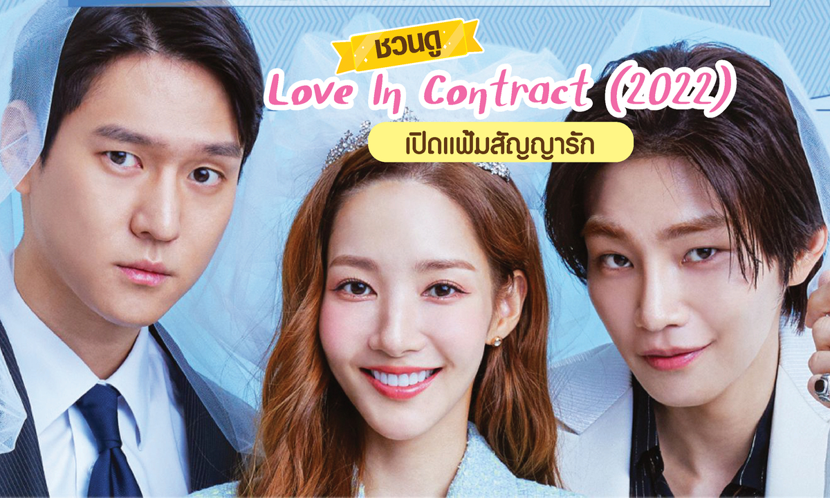 Love in Contract (2022) Season 1