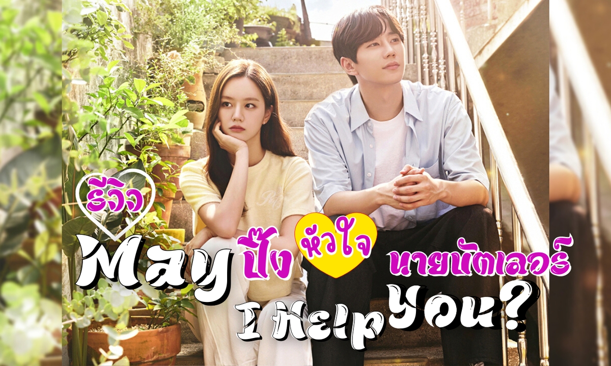May I Help You (2022) Season 1